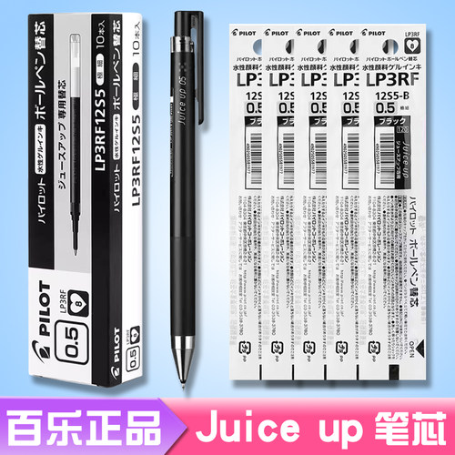 日本百乐Juiceup中性笔笔芯