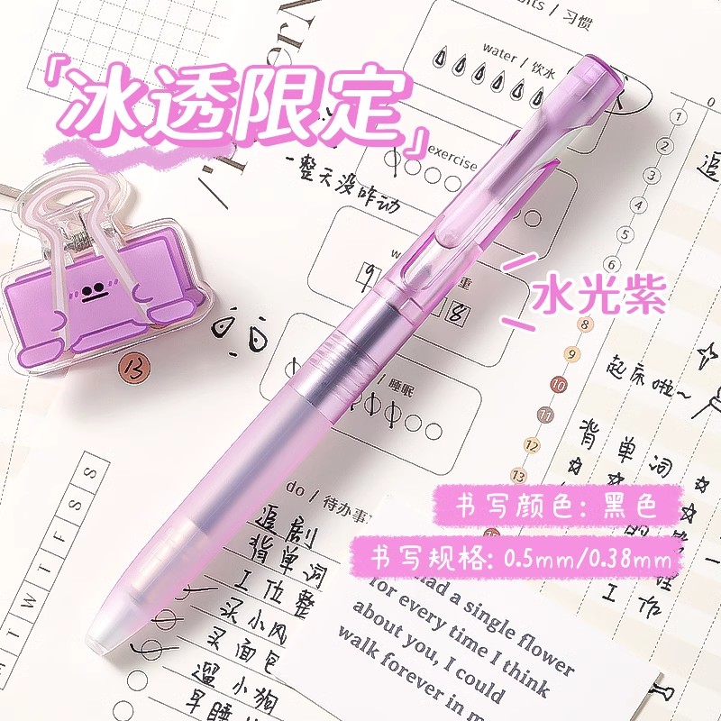 zebra斑马减震冰透限定色中性笔