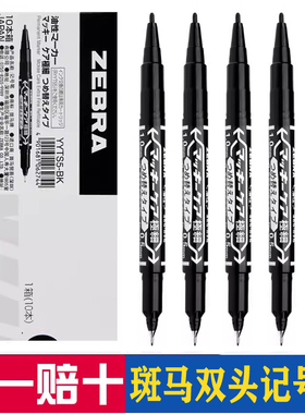 日本ZEBRA斑马小双头记号笔MO-120-MC双头记号笔油性标记速干不掉色光盘笔YYTS5黑色勾线笔美术描边粗细两头