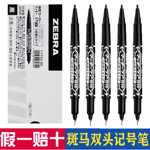 双头油性不掉色斑马牌记号笔