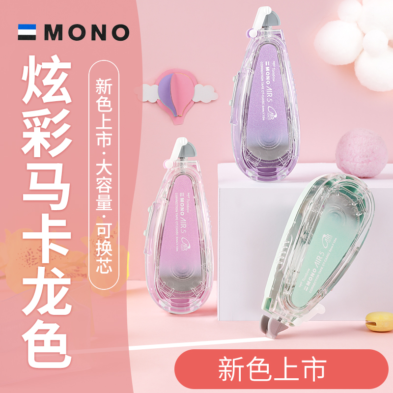 蜻蜓进口10米mct-cax5c涂改带