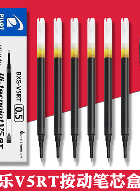日本进口Pilot百乐Bxrt-V5按动式中性笔芯0.5签字笔学生用按压全针管黑红蓝色考试水笔BXS-V5RT替芯盒装