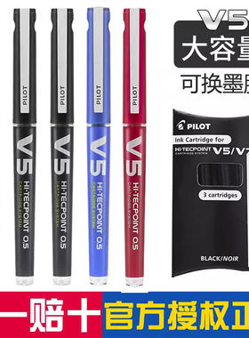 套装日本进口PILOT百乐直液式水笔走珠笔BXC-V5中性笔可换墨胆大V5签字笔0.5mm学生考试办公红蓝黑色
