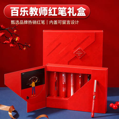 百乐信封红色中性笔5支装礼盒