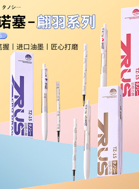 塔诺塞TZ-15翩羽按动中性笔大容量高颜值金属笔握白杆羽毛笔套装学生用刷题笔可换芯黑色速干考试笔0.5mm