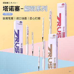 塔诺塞TZ-15翩羽按动中性笔大容量高颜值金属笔握白杆羽毛笔套装学生用刷题笔可换芯黑色速干考试笔0.5mm