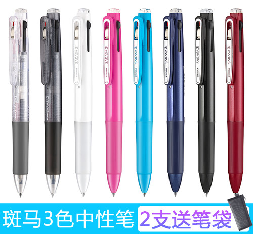 包邮日本斑马三色中性笔多色