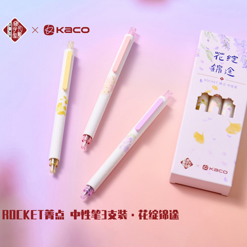 KACO菁点花绽锦途按动中性笔