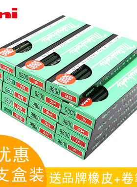 盒装包邮 正品日本UNI三菱铅笔9800铅笔 学生美术用绘图铅笔 绘画素描美术木头铅笔HB2H2B4B6B8B多灰度
