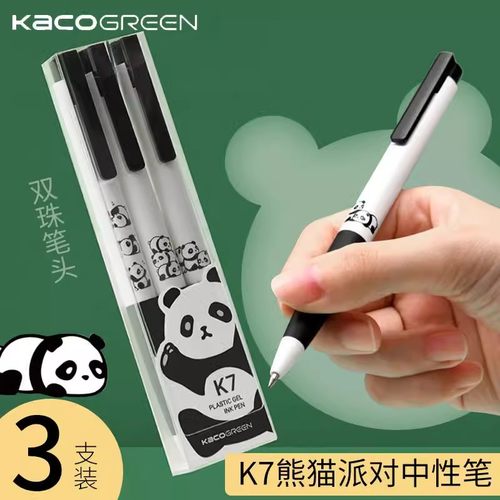 KACO熊猫派对限定款中性笔