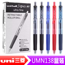 umn 三菱按动0.38mm中性笔 日本UNI 盒装 子弹头红蓝黑色水笔 包邮 138学生财务办公用极细按动水笔签字笔