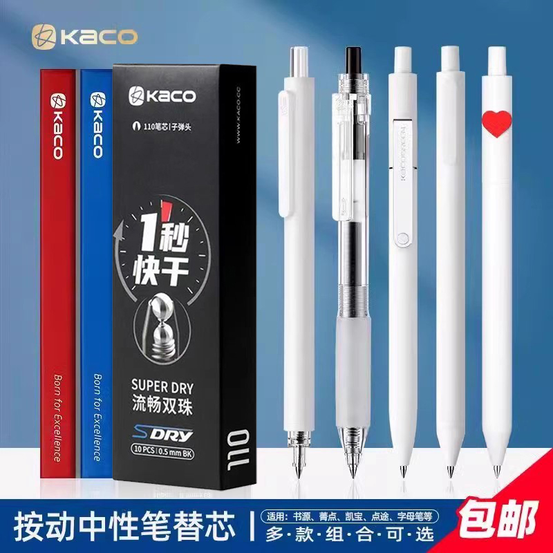 Kaco双珠中性笔芯黑色0.5mm