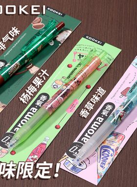 KOOKEI酷叶冰室限定香味中性笔