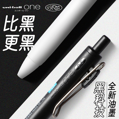 三菱黑科技小浓芯中性笔UMN-S