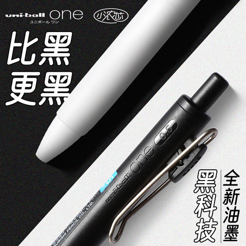 三菱黑科技小浓芯中性笔UMN-S