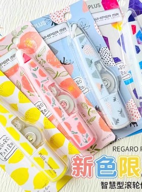日本plus普乐士修正带大容量REGARO限定款学生涂改带多功能改正带便携可替换芯WH-615L改字带顺滑不易断带6M