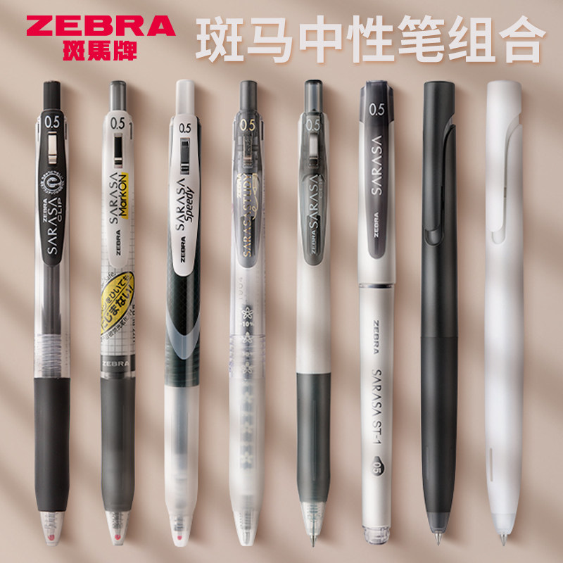 日本zebra斑马黑笔按动式速干顺滑黑色笔大容量高颜值小学生中性笔jj