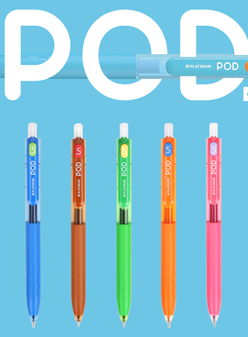 买5送1 日本PLATINUM白金POD小爱豆按动中性笔学生考试用黑笔0.5mm考试笔手账用彩色水笔少女心爱的小彩豆