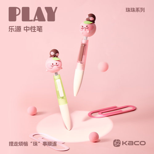 KACOPLAY乐源珠珠按动中性笔
