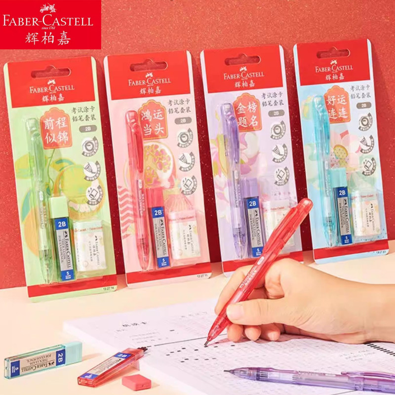 德国辉柏嘉金榜题名涂卡铅笔套装2b铅笔考试答题卡用2比涂卡铅笔高中考文具电脑读卡填涂笔学生用自动铅笔芯,文具电教/文化用品/商务用品,铅笔/自动铅笔,淘宝优惠券,粉丝福利购,淘宝优惠卷