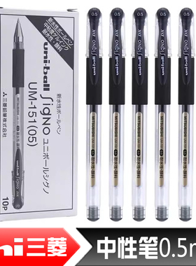 日本uni/三菱中性笔um151 0.5mm黑色签字笔 UM-151水笔 学生办公考试黑色中性笔可替换笔芯套装进口书写文具