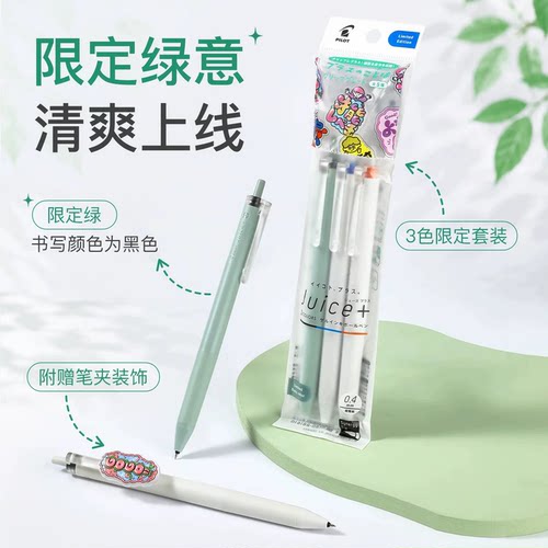百乐Juiceup果汁笔清爽绿意套装