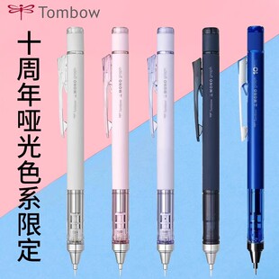 日本Tombow蜻蜓10周年限定MONO摇摇自动铅笔哑光色系不易断芯低重心笔0.5学生活动铅笔套装绘画铅笔可换铅芯