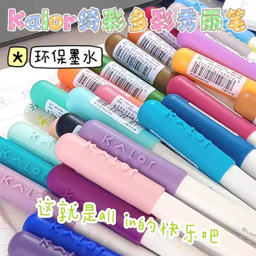 Kalor绮采秀丽笔时尚28种颜色
