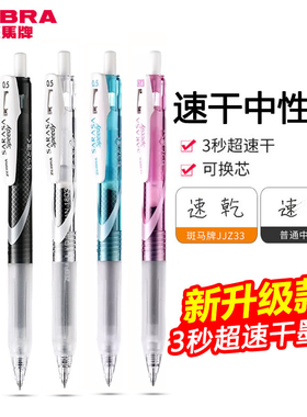 日本ZEBRA斑马速干中性笔JJZ33学霸中性笔黑色考试刷题水笔日系按动水笔JJ15学生用速干笔0.4/0.5mm签字