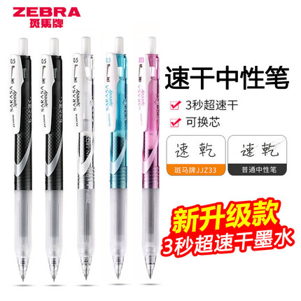 日本ZEBRA斑马速干中性笔JJZ33学霸中性笔黑色考试刷题水笔日系按动水笔JJ15学生用速干笔0.4/0.5mm签字