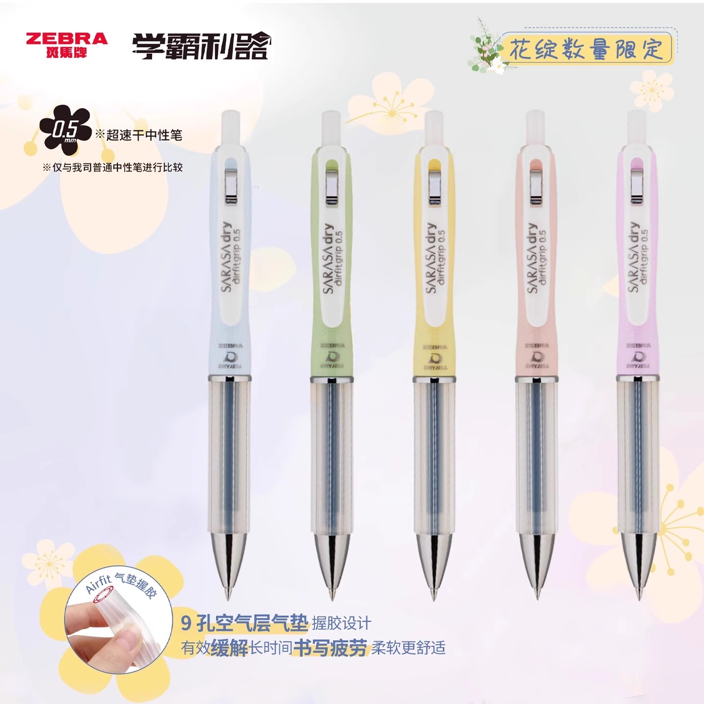 斑马JJZ49花绽限定速干中性笔