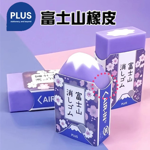 普乐士橡皮樱花富士山限定款