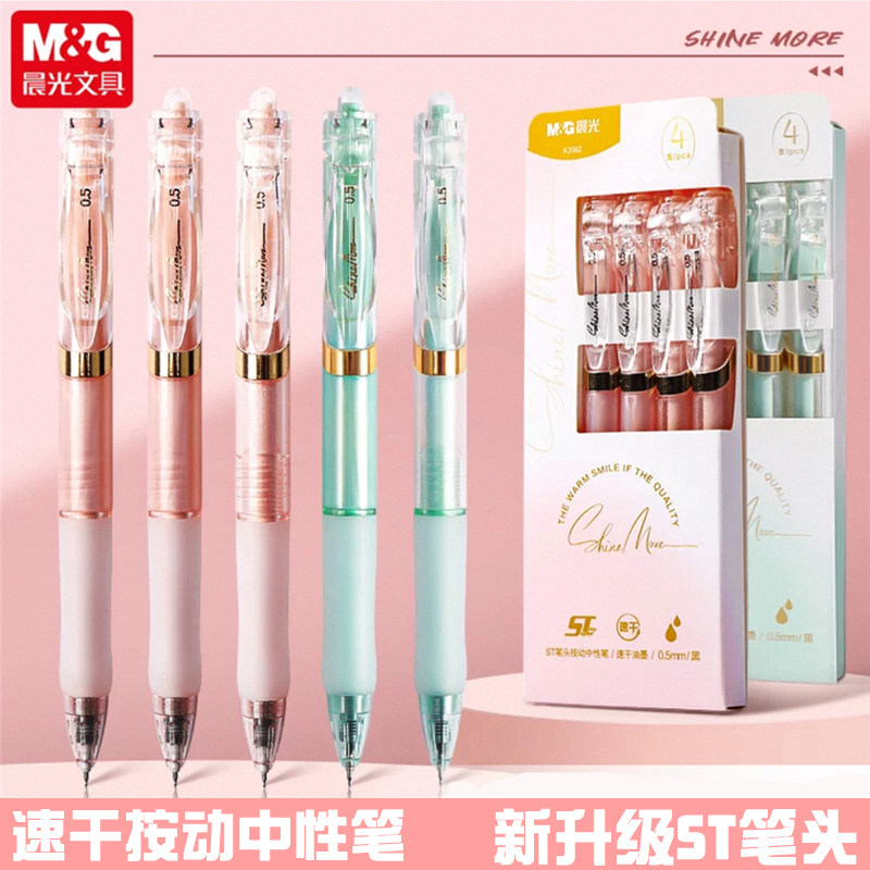 晨光玫瑰粉ST头按动中性笔