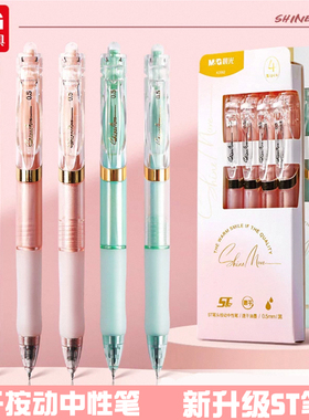 晨光玫瑰粉ST头按动中性笔黑笔学生用笔高颜值k35学生刷题笔速干碳素笔少女心水笔0.5mm薄荷奶绿签字笔K3562