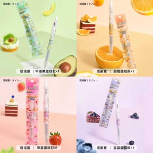 塔诺塞TS-JJ15甜品部落中性笔水果蛋糕款按动水笔黑色0.5可换替芯学生刷题考试笔牛油果草莓香橙蓝莓清新图案