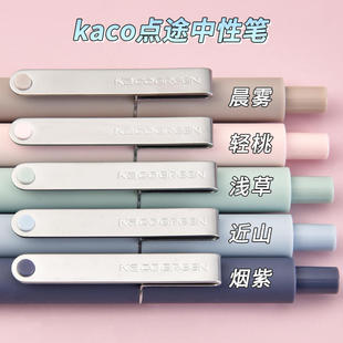 Kaco点途MIDOT出游中性笔 学生考试刷题用按动0.5速干碳素黑色笔签字笔烟熏莫兰迪日系简约黑粉文具