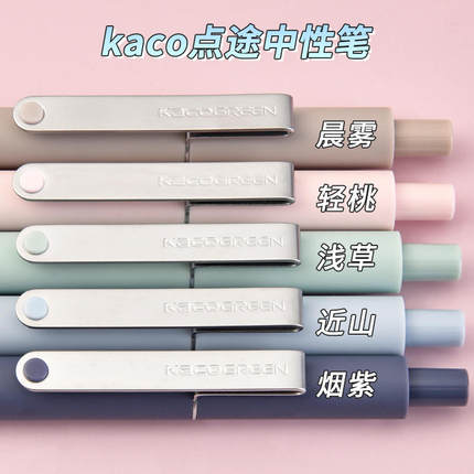 Kaco点途MIDOT出游中性笔 学生考试刷题用按动0.5速干碳素黑色笔签字笔烟熏莫兰迪日系简约黑粉文具