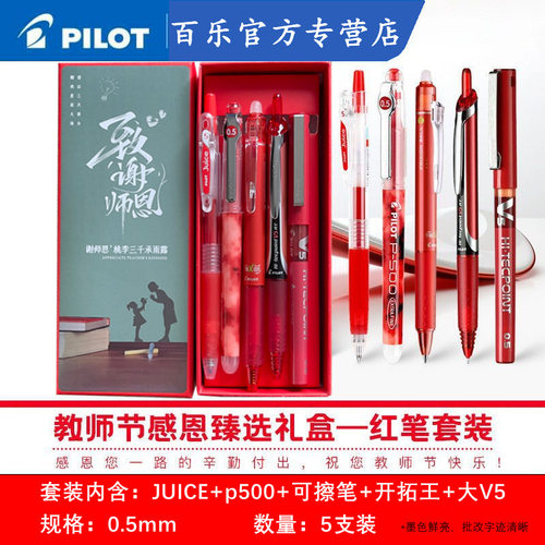 百乐信封红色中性笔5支装礼盒