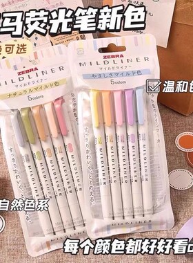 包邮 日本ZEBRA斑马WKT7荧光笔套装 Mildliner淡色小清新柔和色系手账双头荧光笔学生用涂鸦标记笔彩色记号笔