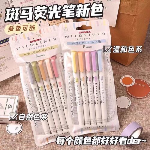 zebra包邮wkt7柔和双头荧光笔