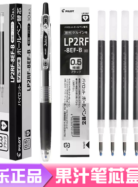 盒装包邮 日本进口PILOT百乐JUICE果汁笔芯LP2RF-8EF 0.5mm学生用红蓝黑色中性笔水笔替芯百乐LJU-10EF笔芯