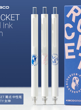 新品 KACO菁点pretty女神限定中性笔套装 学生用黑色0.5mm速干考试刷题笔轻舞飞扬女生非凡粉蓝蝴蝶签字笔