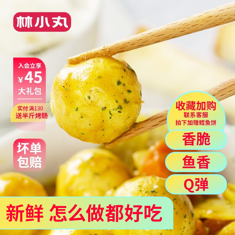 林小丸黄金鱼蛋咖喱鱼丸豆捞麻辣烫商用手工海鱼丸子火锅食材|msdalam kategori daging perikanan/Buah-buahan segar dan sayur-sayuran/dimasak, makanan laut/produk akuatik/produk, produk ikan, ikan - dari Buy2taobao.com untuk memberikan perkhidmatan ejen Taobao profesional membeli