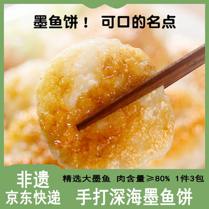 林小丸手打墨鱼饼家用鱼糕3袋 潮汕特产豆捞花枝饼关东煮火锅食材