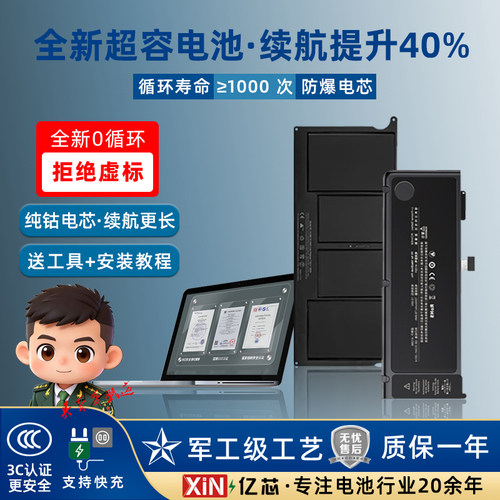 苹果MacBookAir/Pro13英寸电池