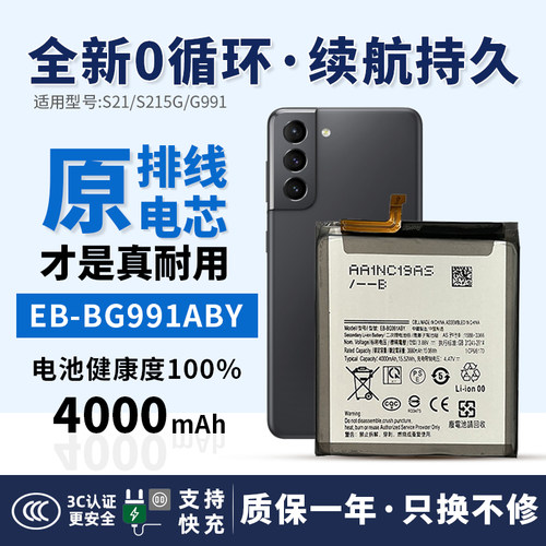 三星S215G/EB-G991手机电池更换