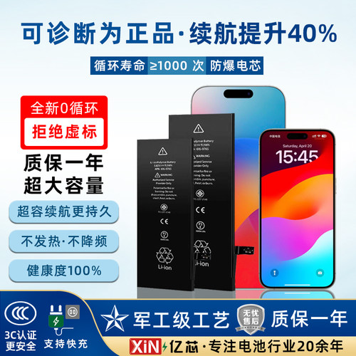 苹果iPhone15Pro/plus跑诊断电池