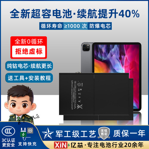 苹果iPadPro11寸一代高容量电池