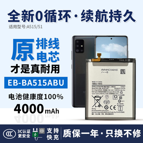 三星A515EB-BA515ABU内置原电池