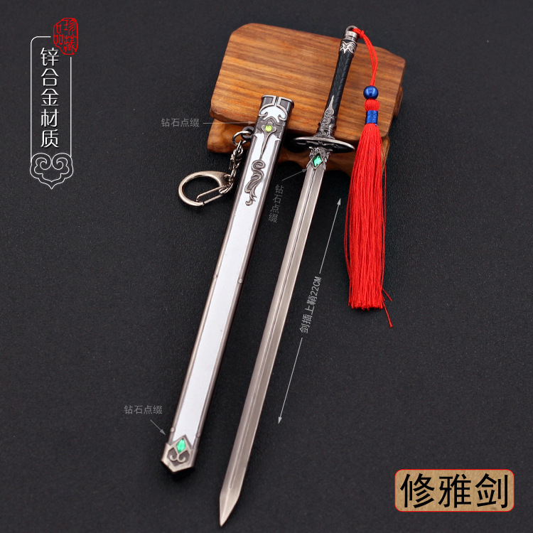 穿书自救指南沈清秋修雅剑模型